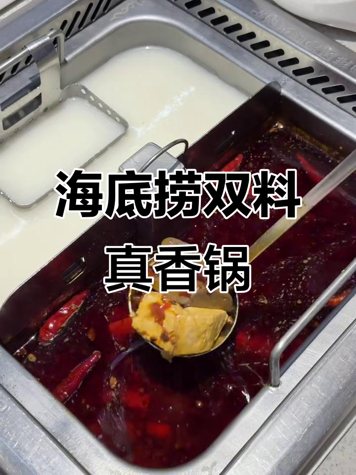 海底捞新锅底惊艳味蕾,鸭血豆花与五花腊肉完美搭配