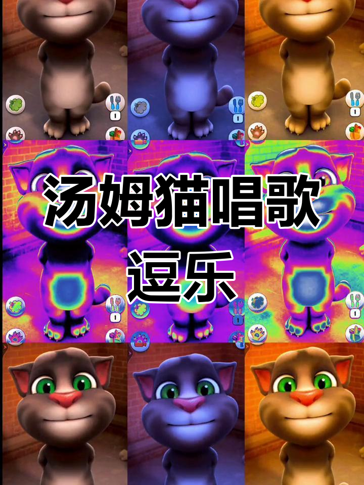 汤姆猫唱儿歌,搞笑又好玩!