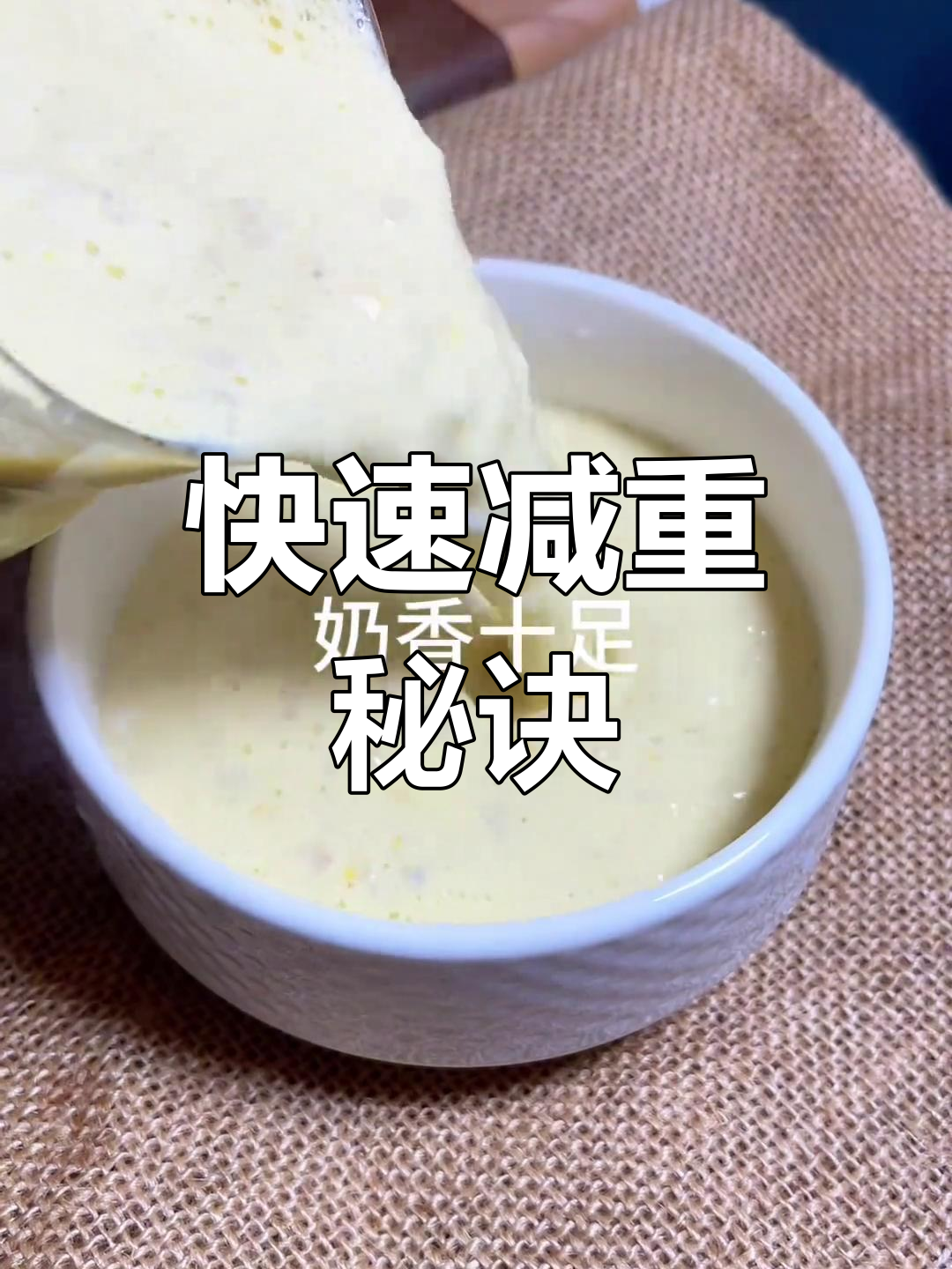 三天瘦10斤,饱腹感十足的减肥粥,大餐后必备!