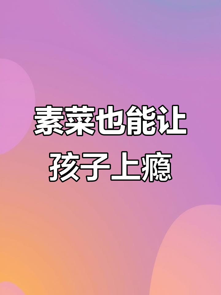 口蘑炒虾仁,简单又美味,孩子一周吃八次都不腻