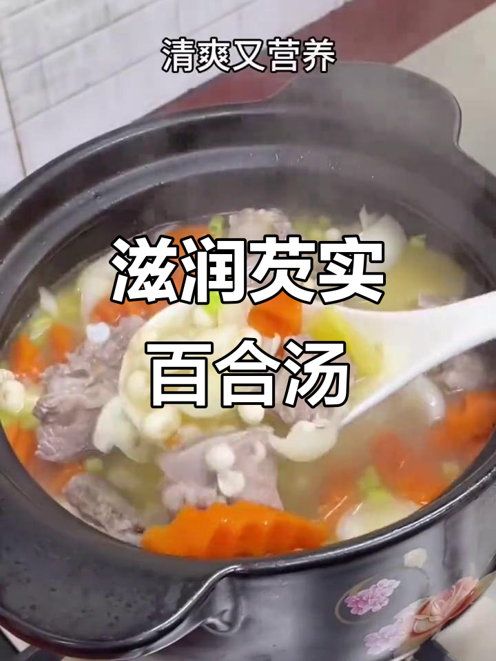 芡实百合汤,滋补润燥的完美搭配