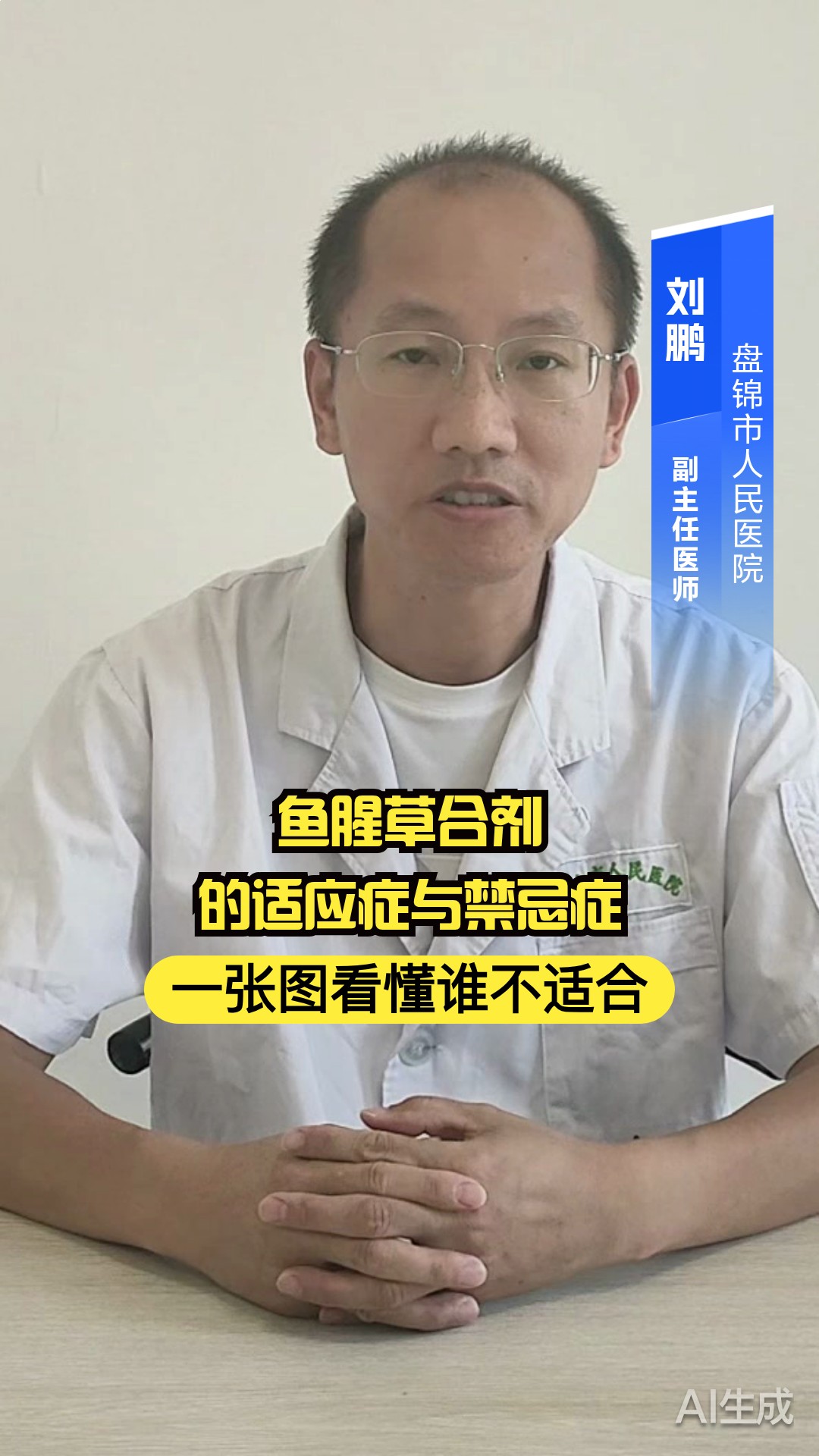 鱼腥草合剂的适应症与禁忌症:一张图看懂谁不适合
