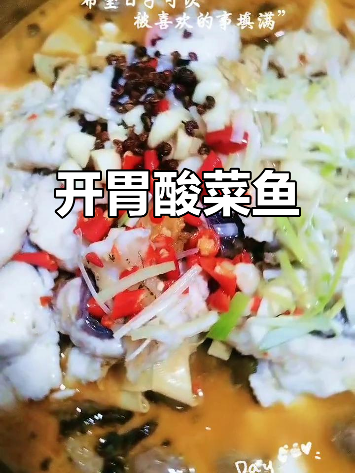 酸菜鱼鲜辣开胃,黑鱼肉嫩汤浓,搭配蔬菜更美味!