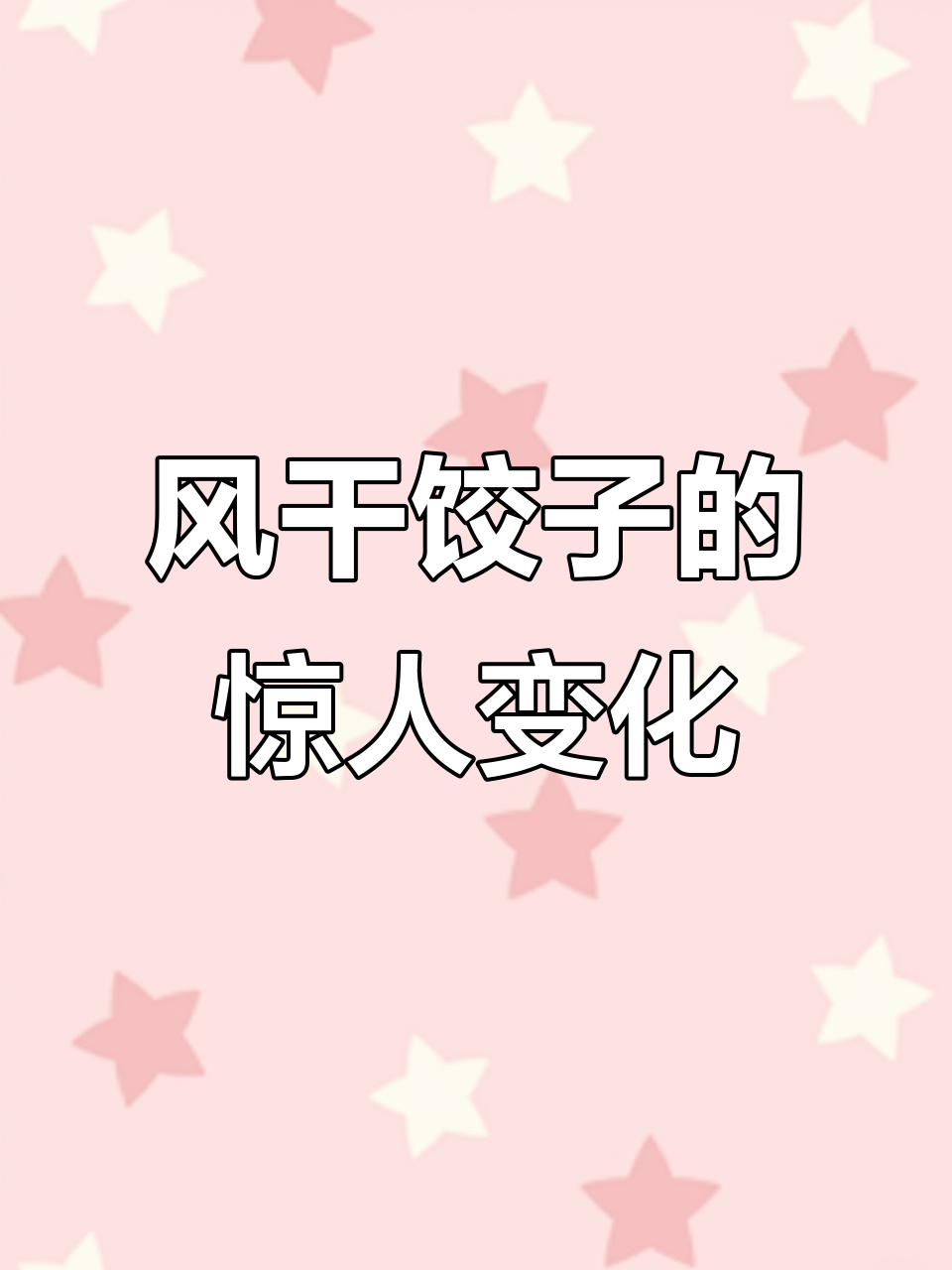 6月9日男子盘干饺子成艺术品，风干两月后惊艳亮相