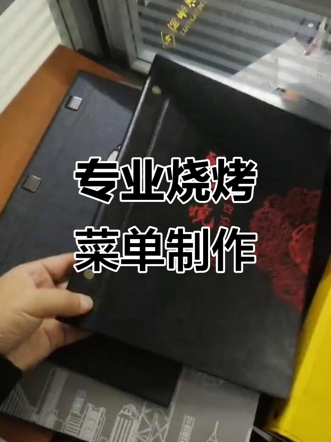 定制专业烧烤菜单,高清菜图与灵活设计让你轻松换页