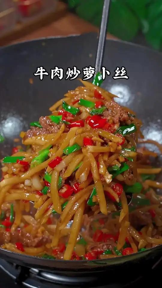 牛肉炒萝卜丝真的又鲜又甜,没吃过的朋友可一定要试试这个做法,真的又香又下饭