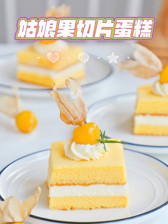 ins夏日甜点|小清新姑娘果切片奶油蛋糕