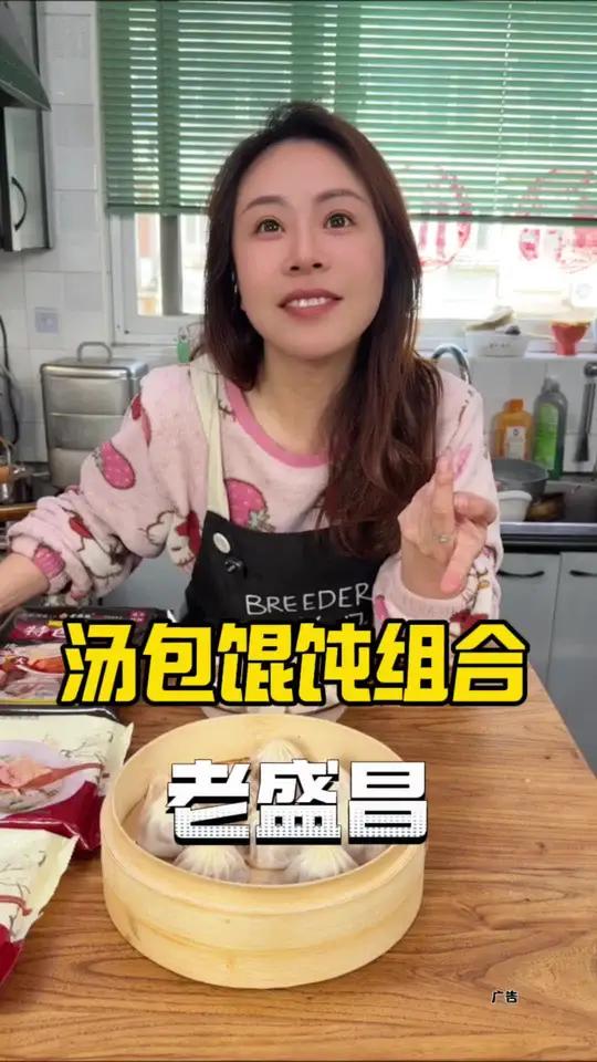 老盛昌汤包馄饨组合 老盛昌的特色汤包送三盒猪肉大馄饨