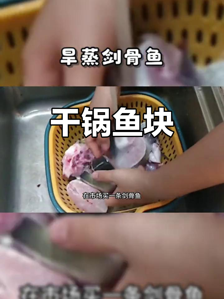 干锅鱼块,砂锅焗出美味漓江风味