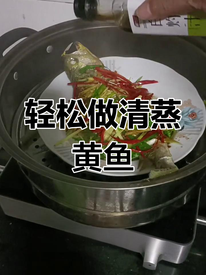 清蒸大黄鱼,简单又美味