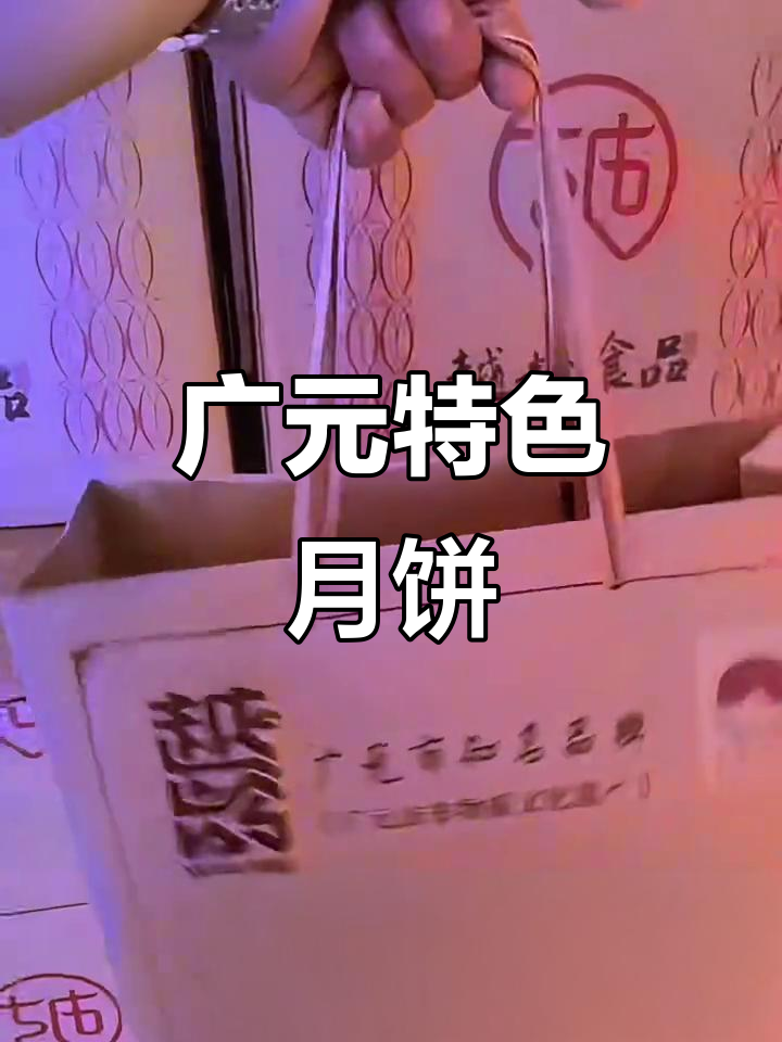 广元特产:核桃与中子月饼的完美结合,时间无法抹去的味道