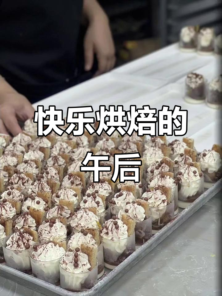 烘焙人的日常:享受治愈系下午茶时光,不完美但真实