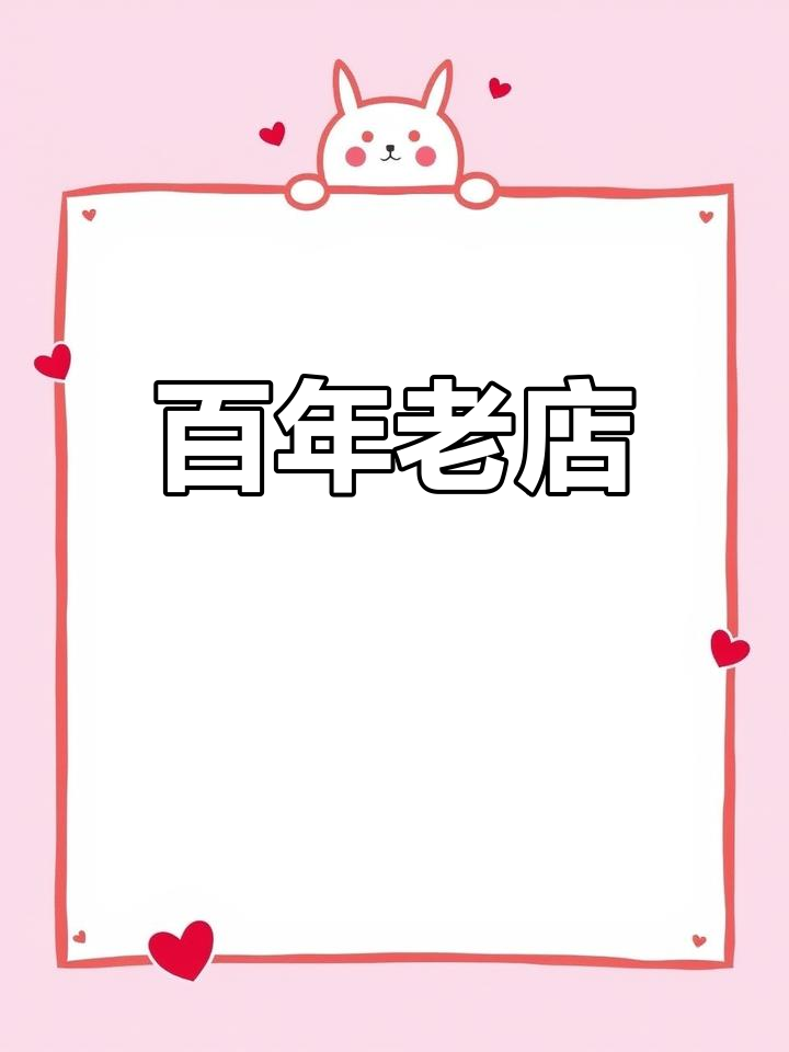 老边饺子,百年传承,商务宴请首选
