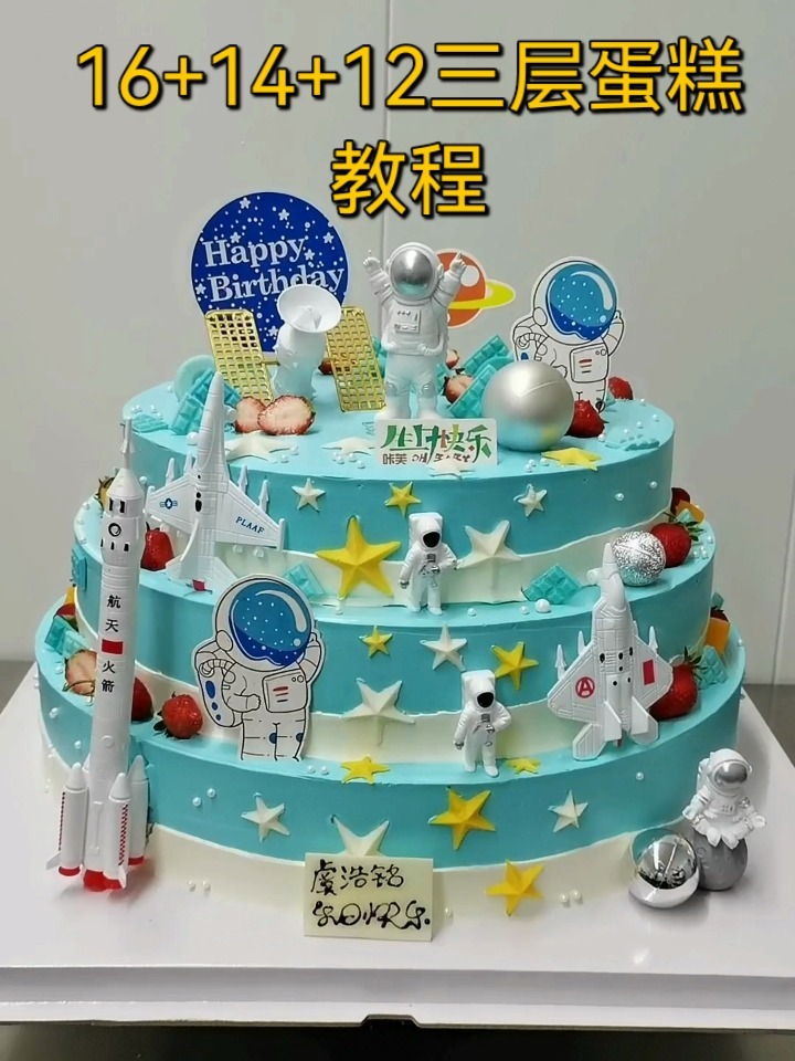 超快手16+14+12三层大蛋糕制作技巧分享