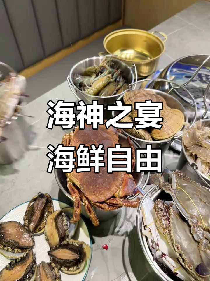 海鲜自助吃到爽,蓝龙面包蟹、榴莲统统不限量