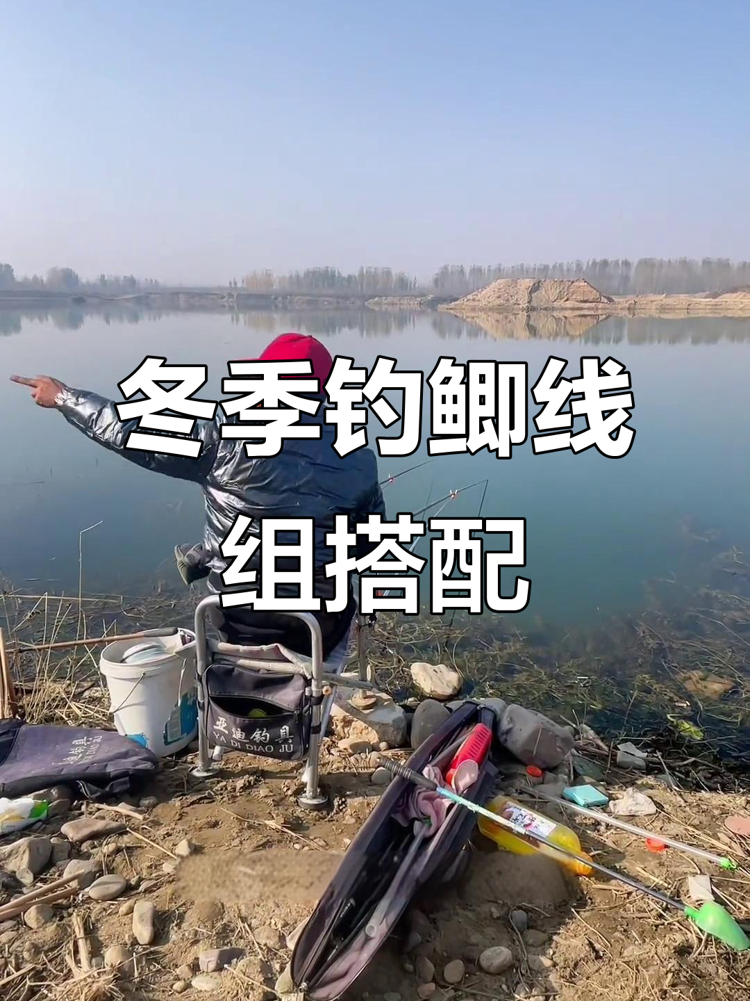 冬季钓鲫鱼技巧：如何搭配主线浮漂，提高钓鱼效率