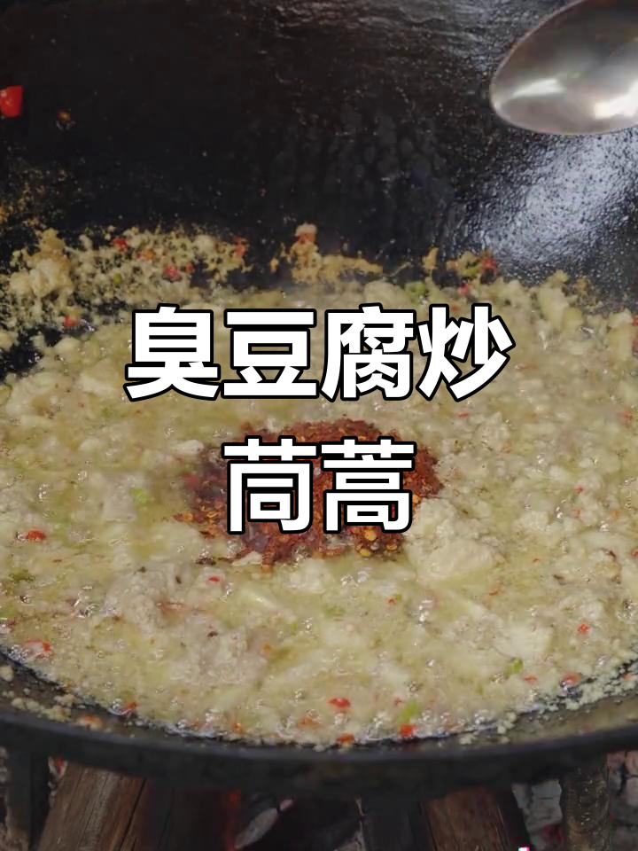 云南特色臭豆腐炒茼蒿,麻辣鲜香下饭菜