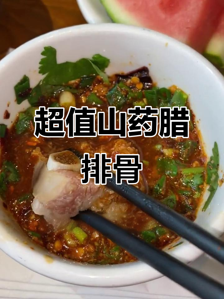 曲靖老坛酸菜排骨,山药搭配超实惠!