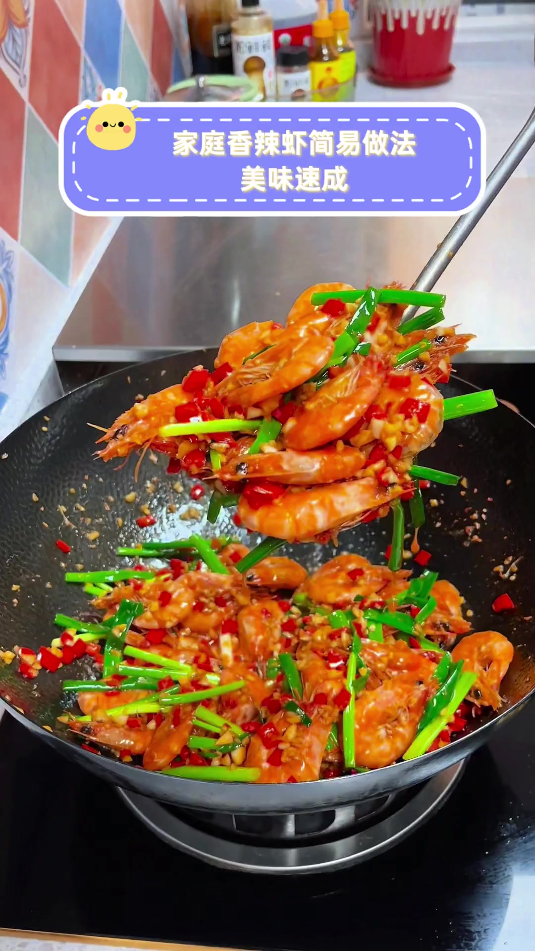 家庭香辣虾简易做法,美味速成