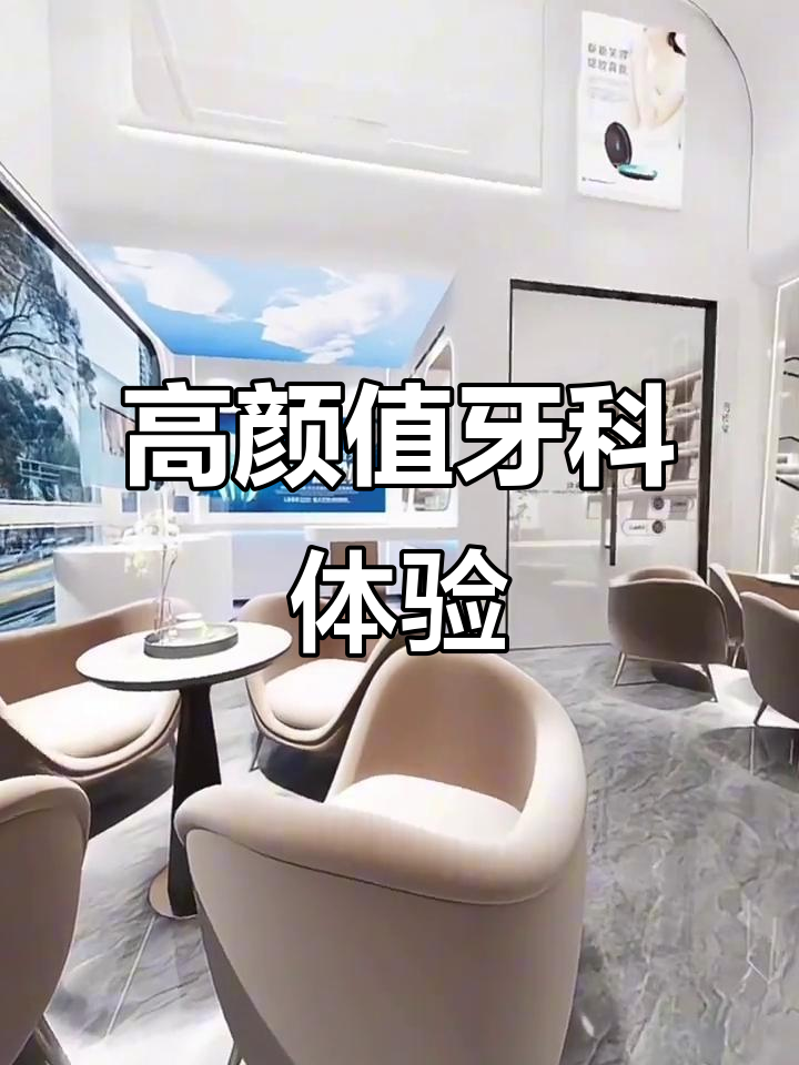 未来科技感牙科诊所,太空舱设计让你看牙也能享受