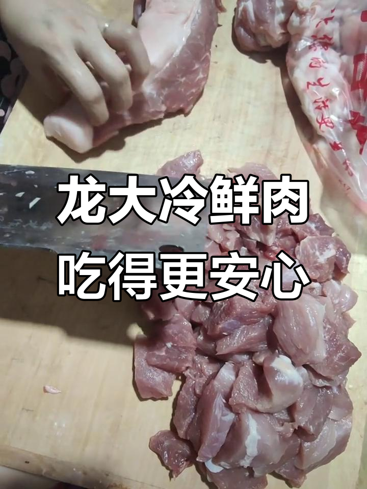 博山炸肉,选龙大冷鲜肉更放心