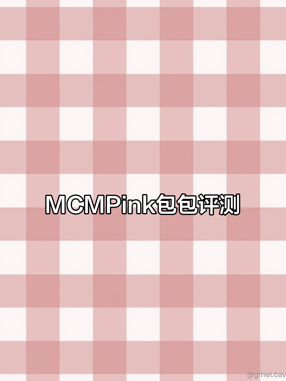 少女心爆棚!MCM粉色双肩包平替测评,细节满分超值选择