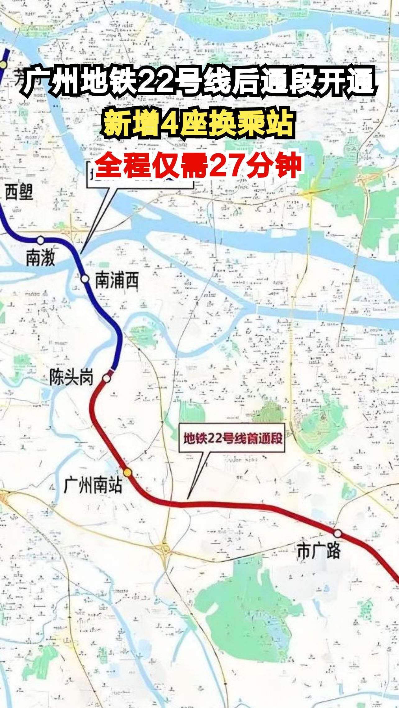 广州地铁22号线后通段12月29日开通,芳村到广州南站仅需17分钟,你期待吗?