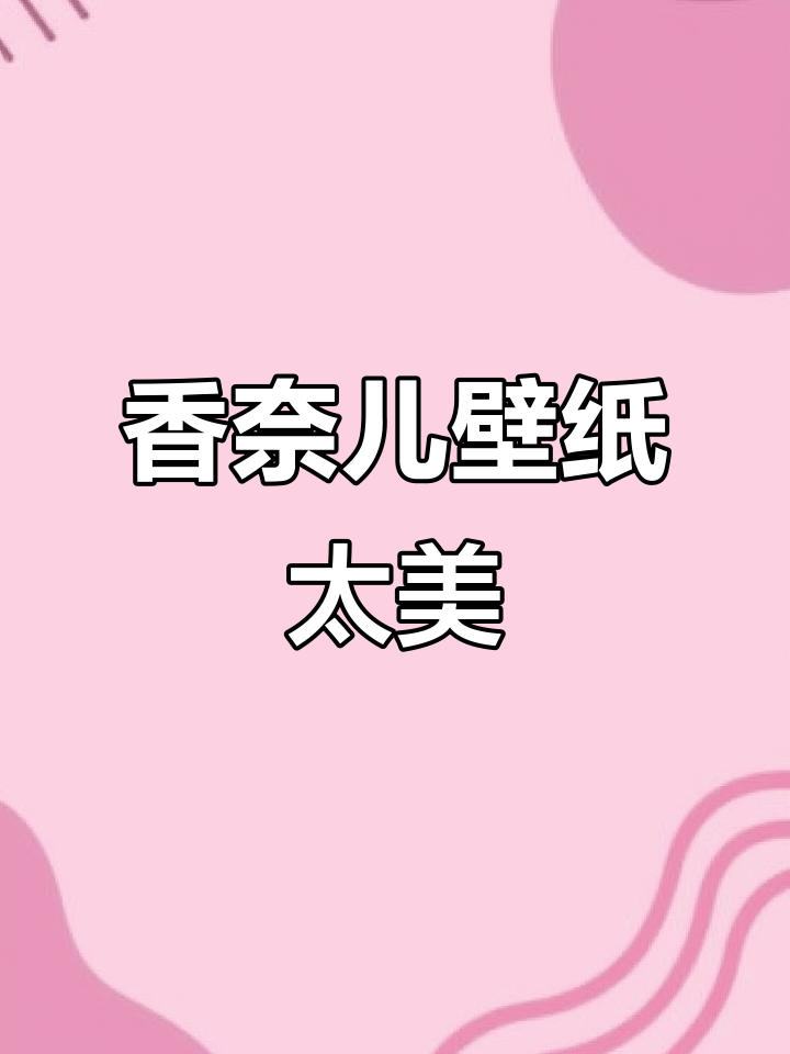 6月14日发布!香奈儿高级质感壁纸,细节满分!