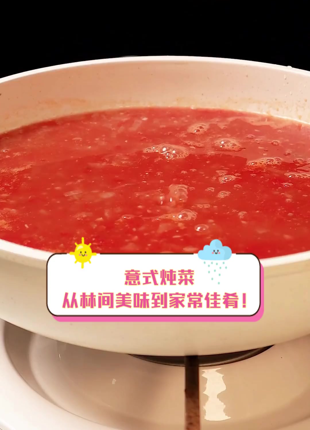 意式炖菜,从林间美味到家常佳肴!