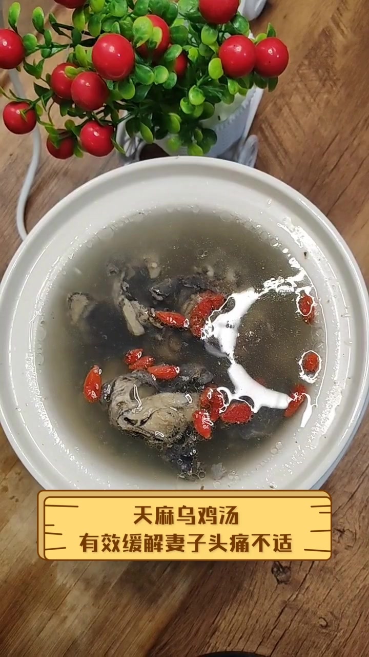 天麻乌鸡汤,有效缓解妻子头痛不适