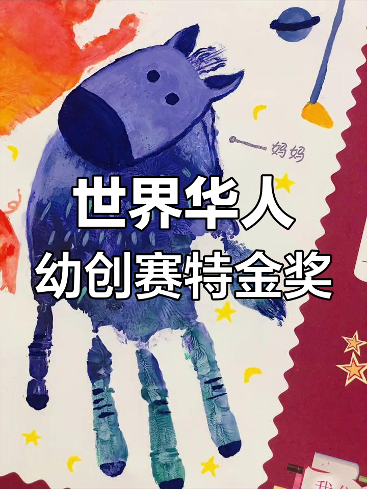 幼儿创意美术大赛获奖作品展示