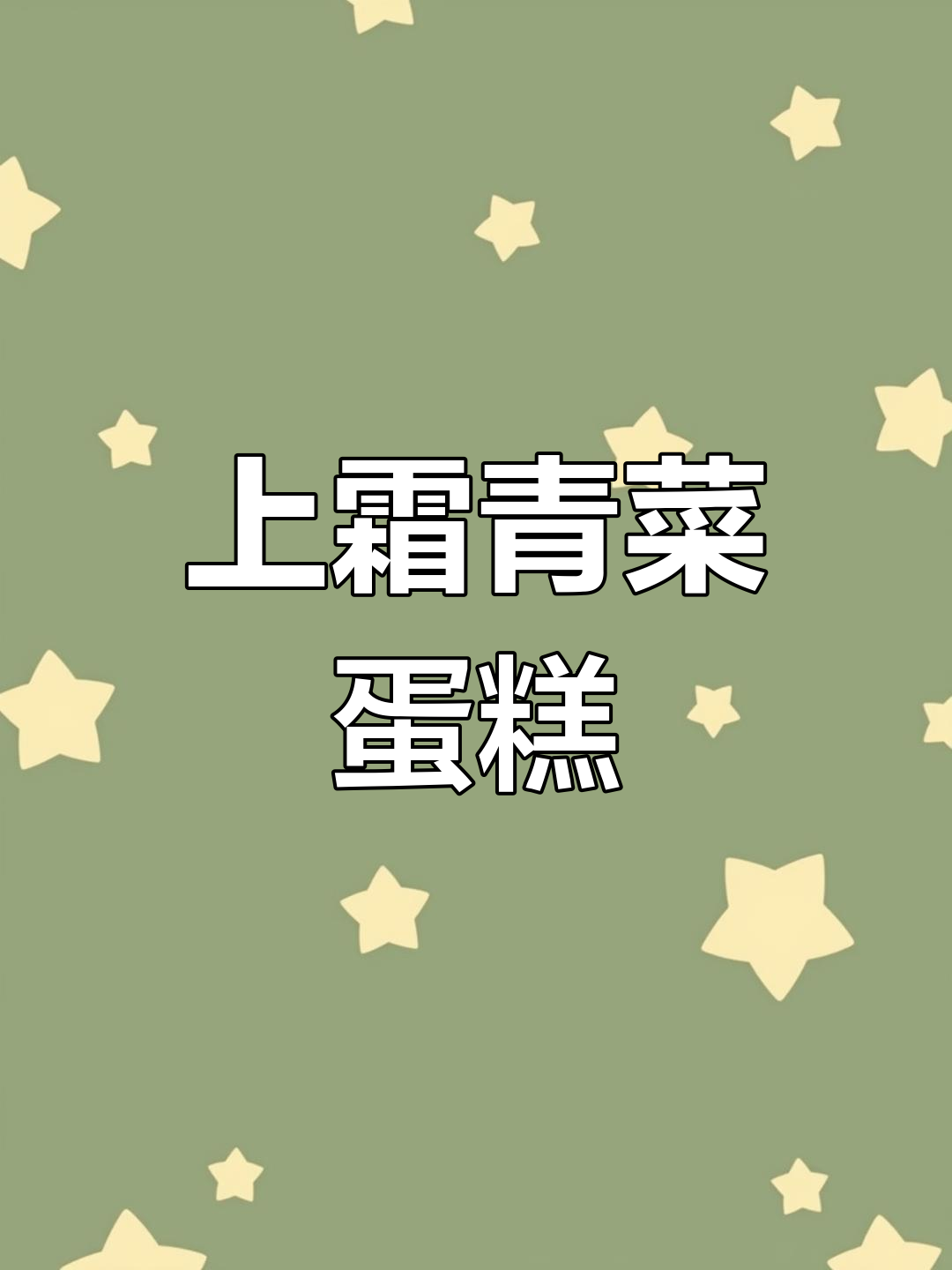 冬季蔬菜新选择:天然上霜青菜
