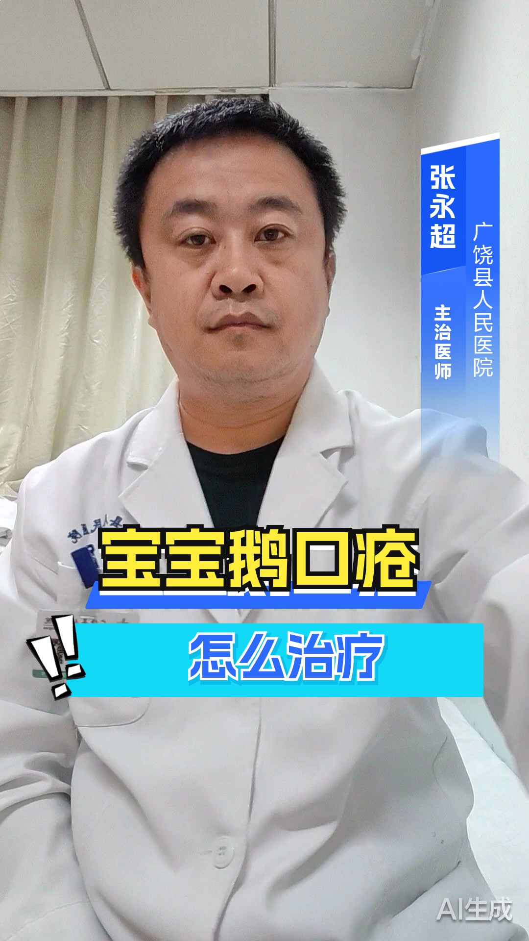 宝宝鹅口疮怎么治疗？
