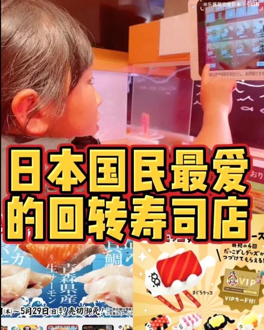 日本最受欢迎的回转寿司店是哪家?