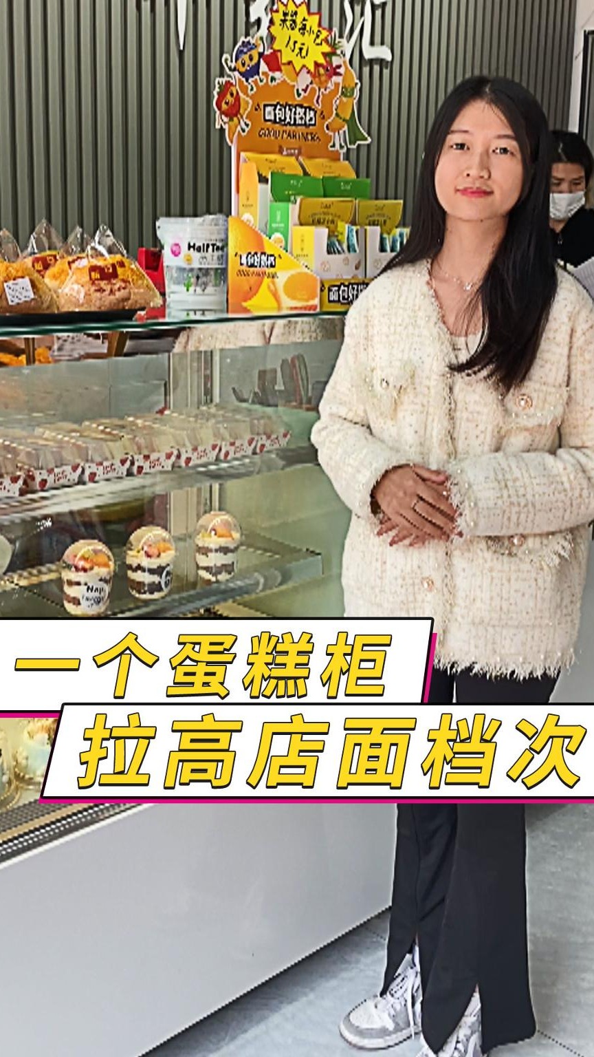 一个蛋糕柜拉高小型面包店档次