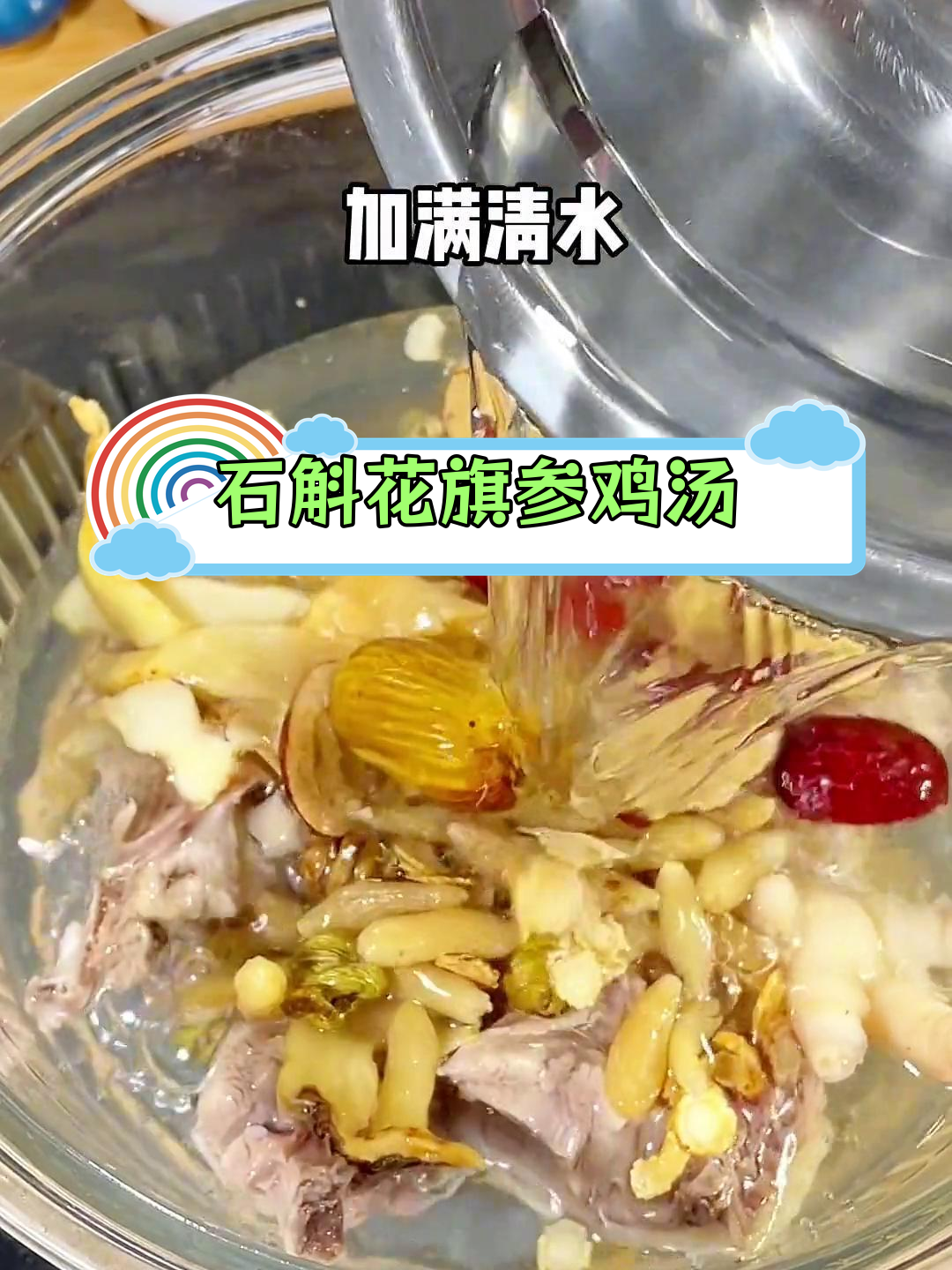 经常熬夜?试试这款石斛花旗参鸡汤,清甜滋补又解乏