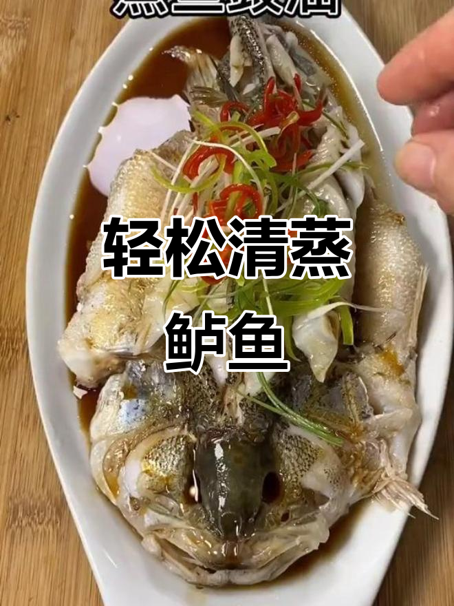 清蒸鲈鱼，简单又美味，十分钟搞定家庭晚餐