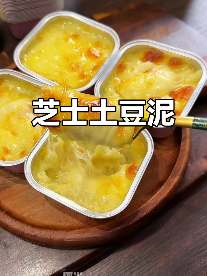 芝士土豆泥,空气炸锅轻松做,小朋友超爱!