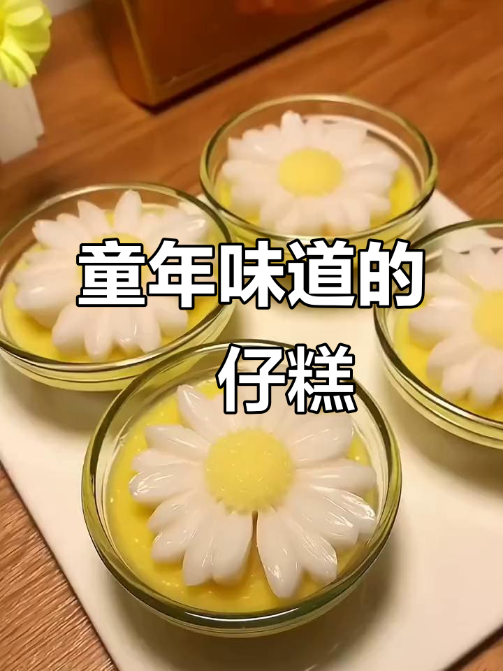 亲手做砵仔糕,软糯口感,回味无穷!