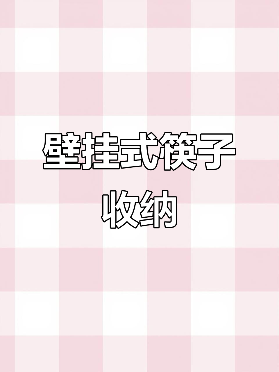 厨房神器!挂墙筷子筒让空间更整洁,刀具海绵都能放