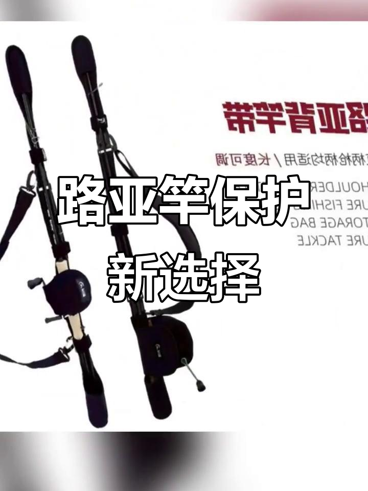 姿立星新款路亚竿保护套,通用性强,骑车钓鱼必备