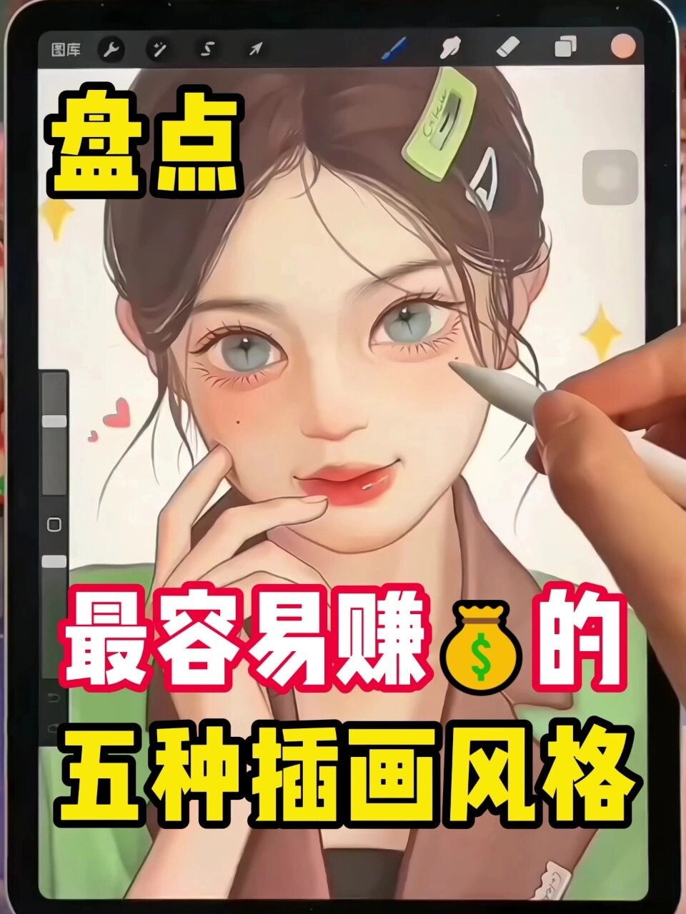 「绘画干货」最容易赚钱的五种插画风格!
