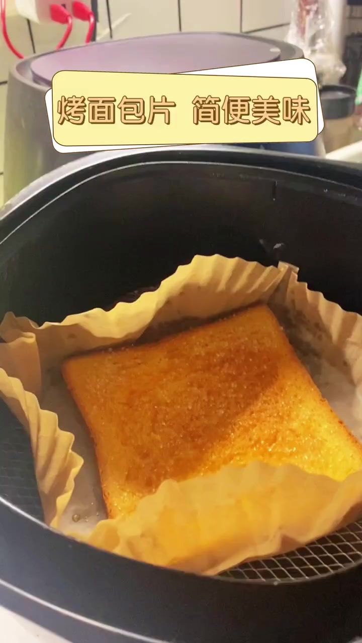 烤面包片,简便美味