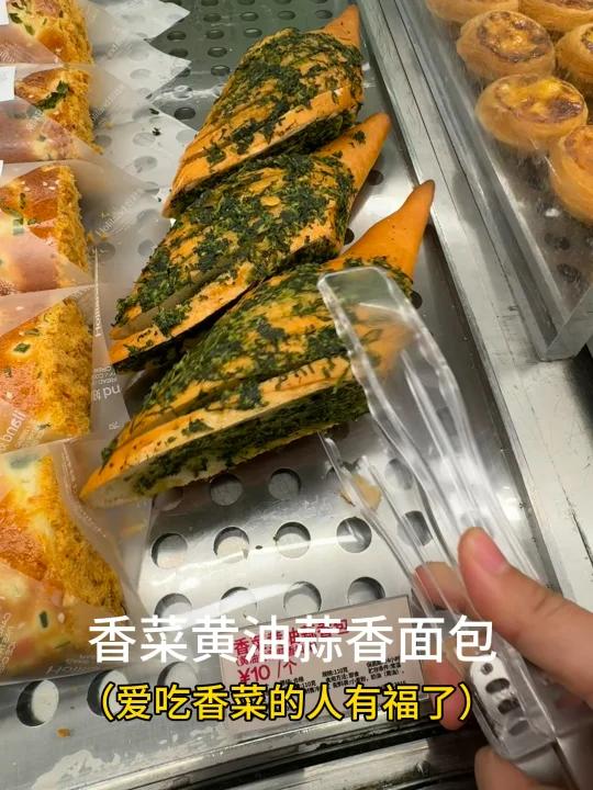好利来香菜面包……