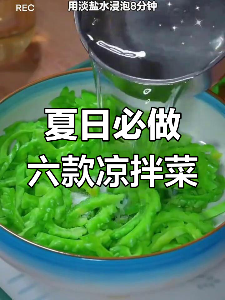 6道夏季必备凉拌菜,酸辣鱼肉最受欢迎