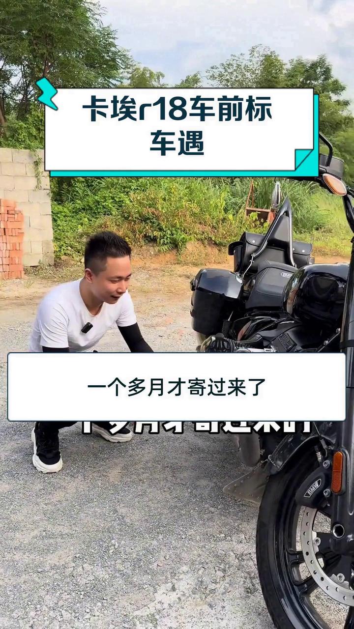 卡埃r18车前标车遇