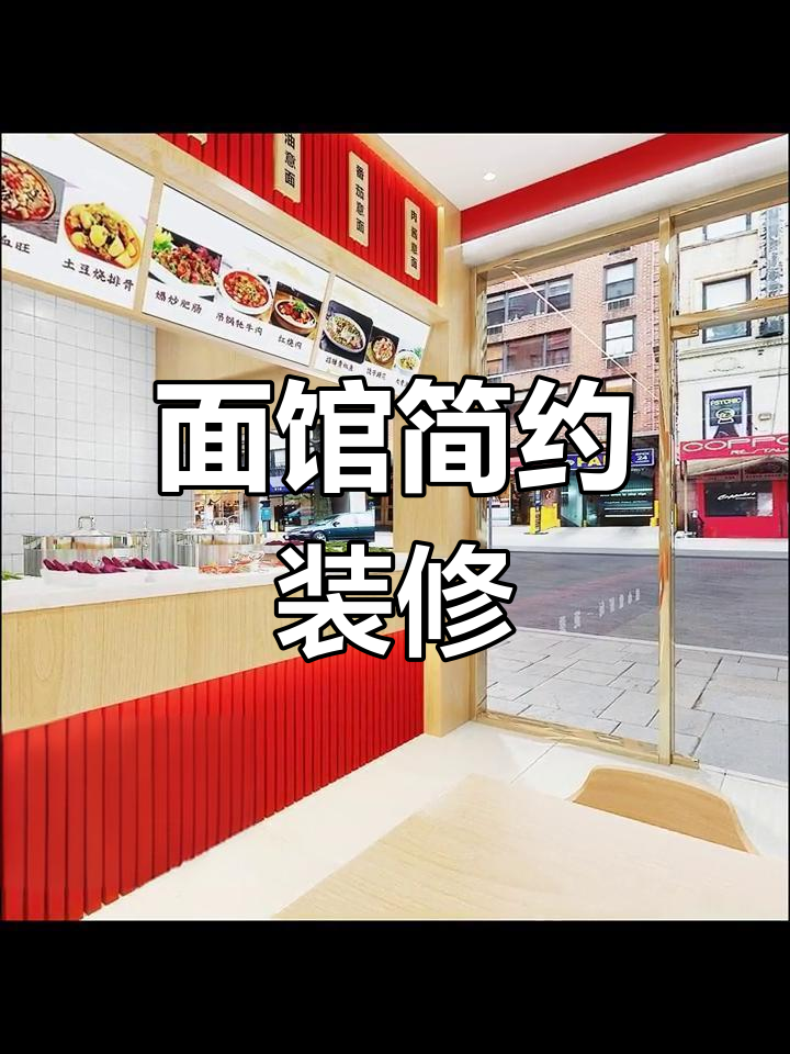 70平米面馆,简洁清爽设计,你喜欢吗?