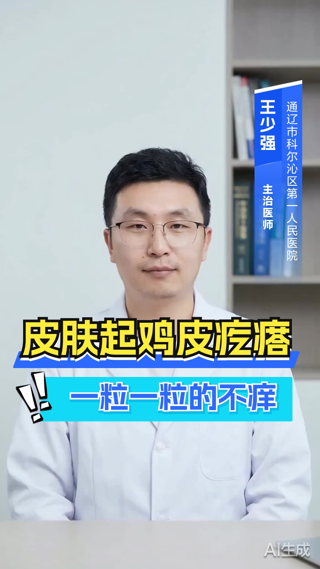 皮肤起鸡皮疙瘩一粒一粒的不痒