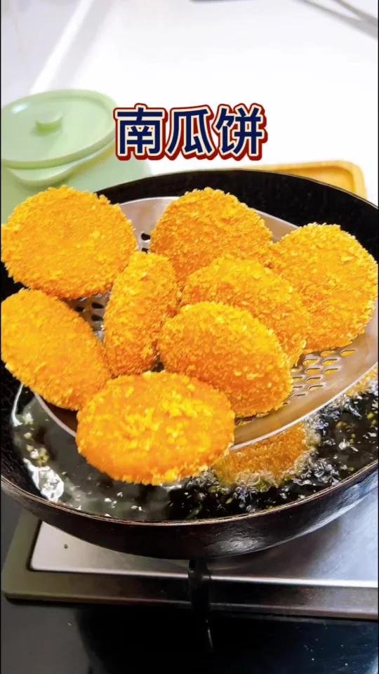 南瓜饼
