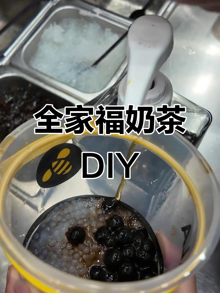 亲手制作全家福奶茶，体验沉浸式茶艺乐趣